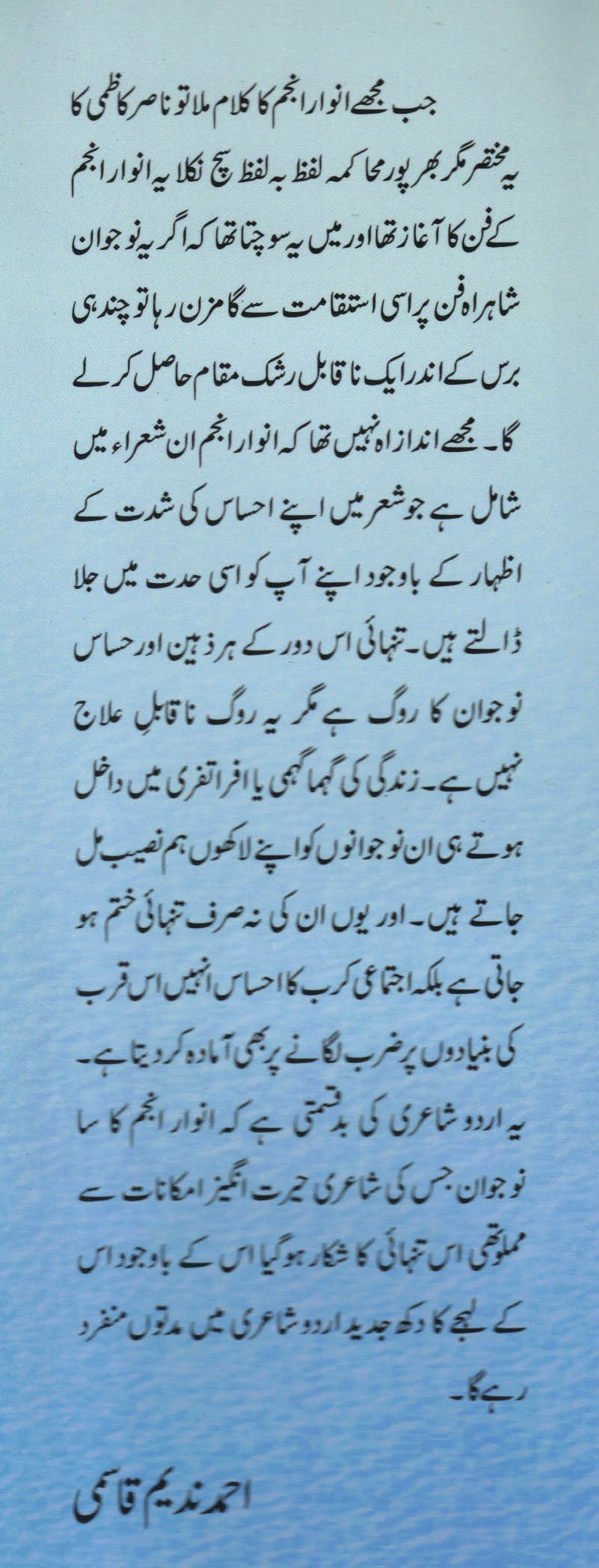 Ahmed Nadeem Qasmi intro