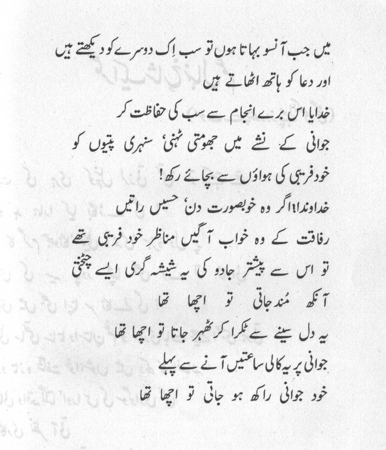 Anwar Anjum Shakh-e-Nihal-2