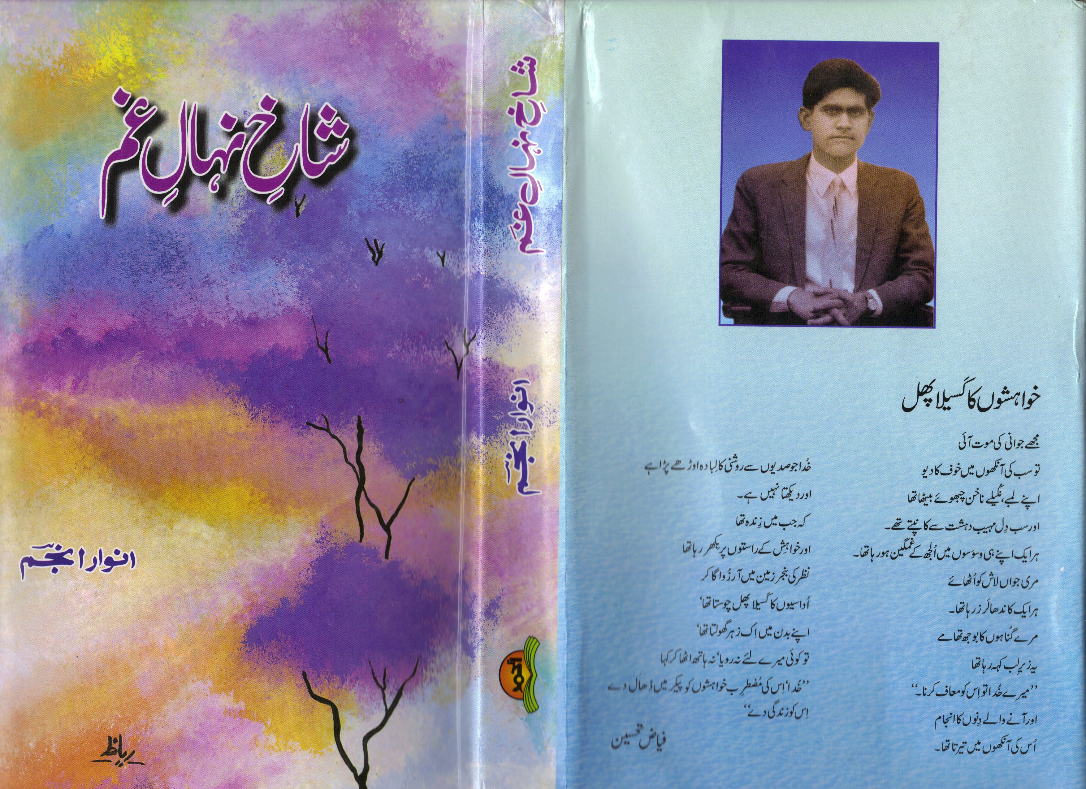 Anwar Anjum Title-1