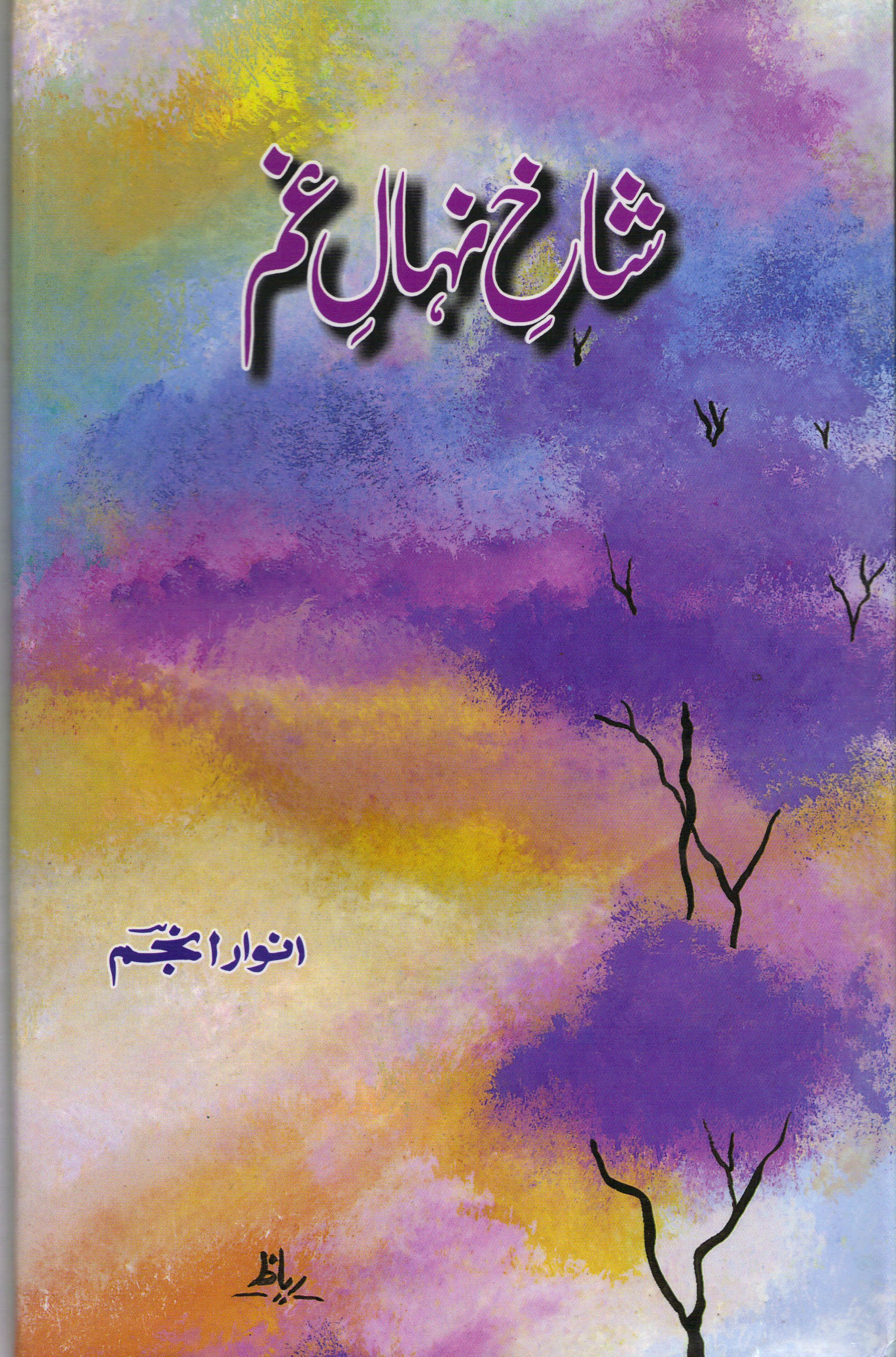 Anwar Anjum Title-2 Anwar Anjum Title-2