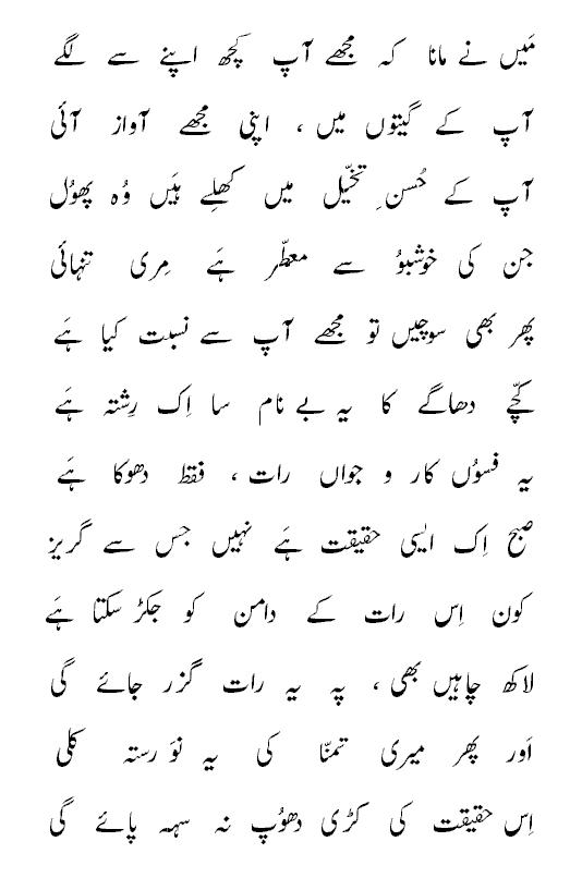 Fehmida Riaz poetry2 Fehmida Riaz poetry2